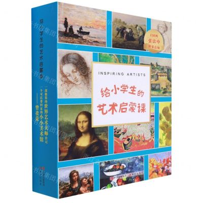 [N]给小学生的艺术启蒙课(共6册)(精)-9787514392876