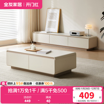 全友家居茶几组合电视柜