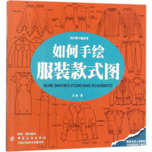 醉染图书如何手绘款式图9787518040087