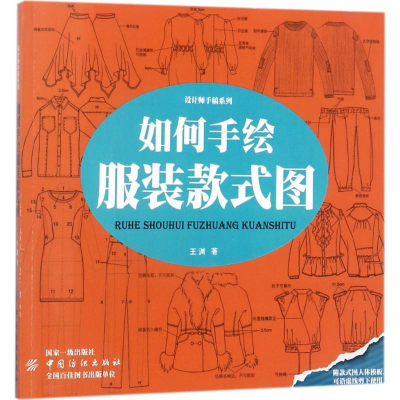 醉染图书如何手绘款式图9787518040087