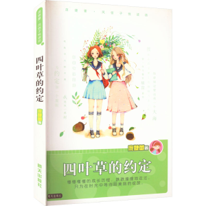 四叶草的约定