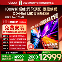 Vidda 发现X Pro 2026款 100英寸电视 Mini LED 4224分区 电视机以旧换新