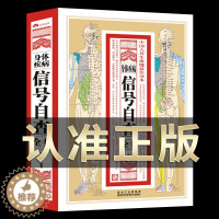 [醉染正版]正版 身体疾病信号自查全书 医疗健康指南 看诊经验细数数疾病早期发病信号体检保健养生日常疾病自查预防免疫