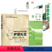 [正版]3册护理札记+理疗学(第二版)+DK急救手册 书籍
