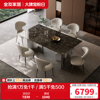 全友家居现代简约客厅轻奢高端奢石餐桌椅组合吃饭桌子家用家具