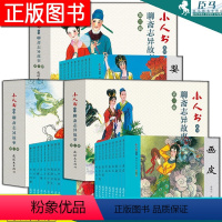 聊斋志异故事 [全三辑] [正版]小人书系列:聊斋志异一二三辑 套装全27册 画皮 小翠 聂小倩 婴宁 小人书 聊斋志异