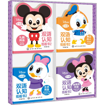 醉染图书迪士尼双语认知纸板书 29787151