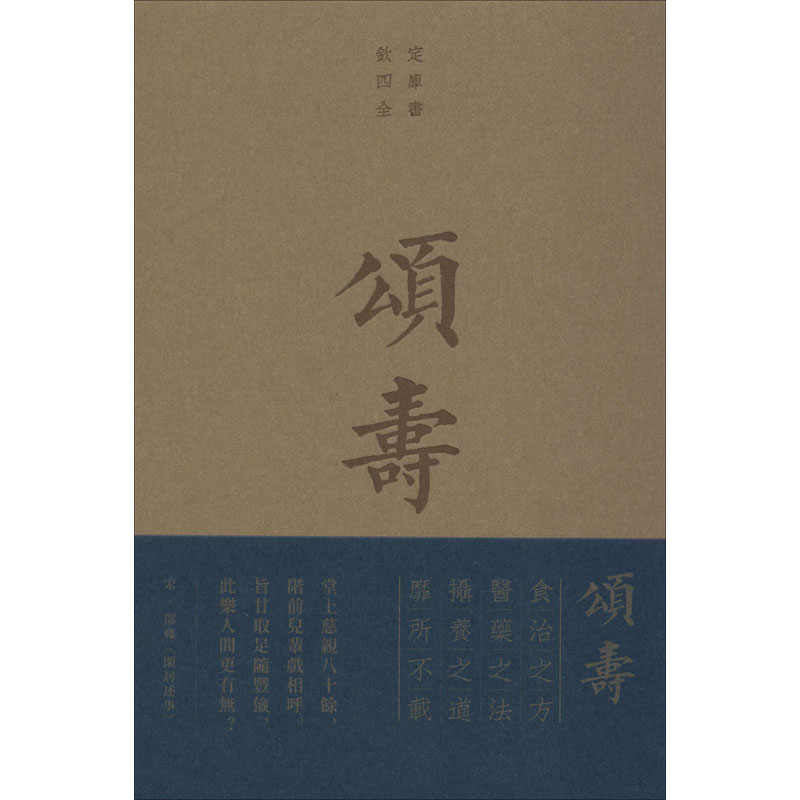 醉染图书颂寿 寿亲养老新书9787100173162