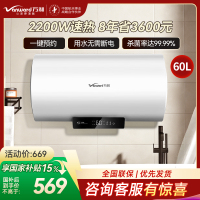 万和[节能星Q2E]60升2200W速热超一级能效免换镁棒抑菌净水一键预约储水式电热水器E60-Q2E-22