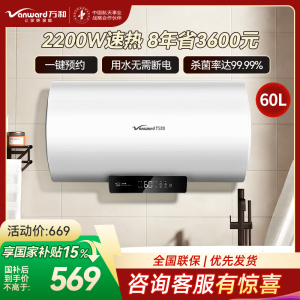 万和[节能星Q2E]60升2200W速热超一级能效免换镁棒抑菌净水一键预约储水式电热水器E60-Q2E-22