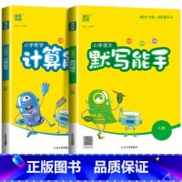 [能手2本]语文+数学·(北师版) 五年级上 [正版]2024新默写能手计算能手一年级二年级上三四五六年级下册上册人教版