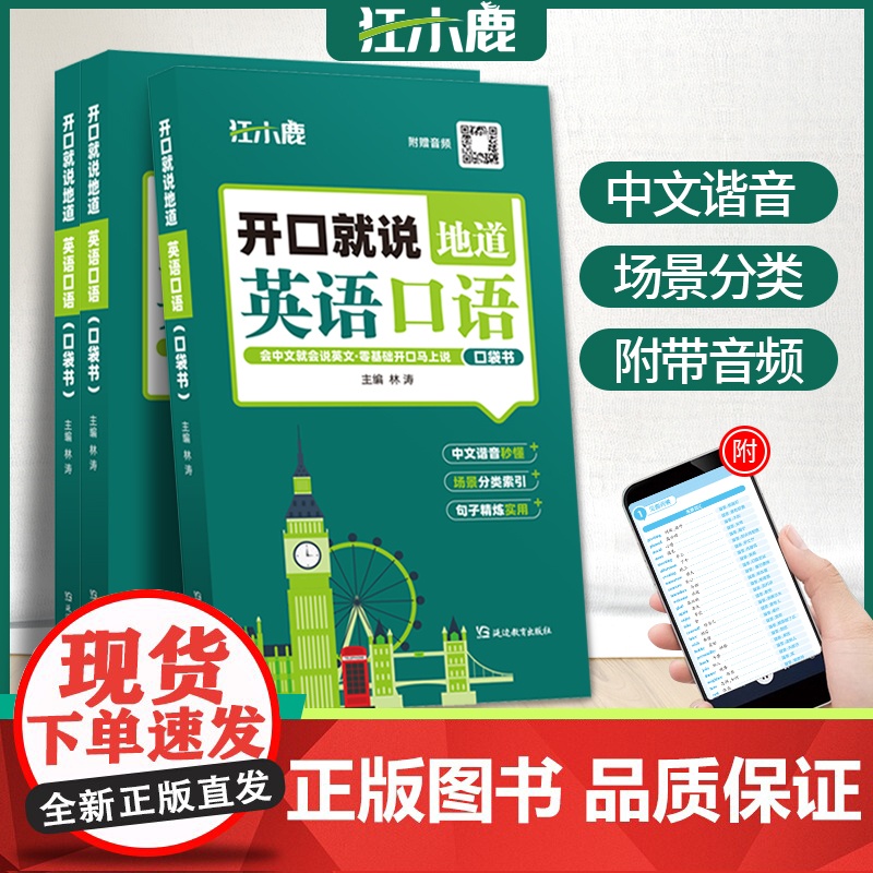 [正版]开口就说地道英语口语 外教晨情景读日常交际对话书籍专项训练速成宝典工具书高中大学生实用零基础流畅素材练习随身书籍