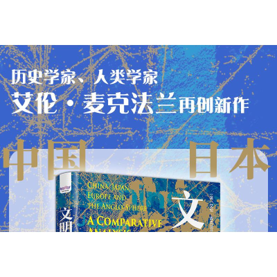 [M]文明的比较-9787504693778