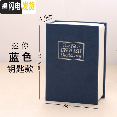 三维工匠仿真书本保险箱密码盒子网红存钱罐储蓄钱罐不可取创意藏手机 蓝色迷你号储蓄罐