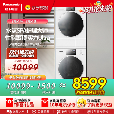 松下白月光4.0Ultra洗烘套装12+12kg洗衣机烘干机N572T+8572NR