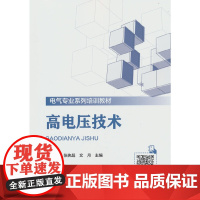 高电压技术