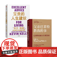 父亲巴菲特教我的事+宝贵的人生建议 彼得·巴菲特 等著 经济