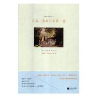 正版新书]名家经典散文丛书:从简·奥斯汀到简·爱杨晔9
