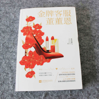 [正版]金牌客服董董恩4A广告公司金牌客服布衣麻七半自传职场爱情处女作搞笑励志轻松文学风都市言情励志小说