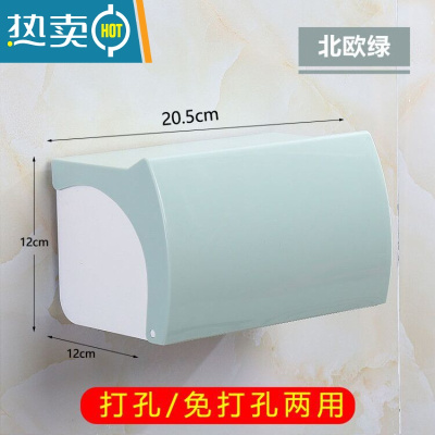敬平卫生间纸巾盒厕所卫生纸置物架抽纸盒免打孔防水家用纸巾架厕纸盒 北欧绿[免打孔]