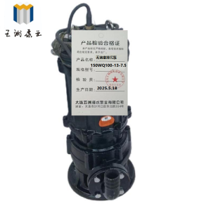 五洲泵业无堵塞排污泵150WQ100-13-7.5台