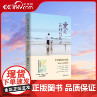 [央视网]爱是最好的良方 抽动症生理心理疏导指导指南书籍QD孩子健康成长纪实亲子家庭教育图书 海夫人