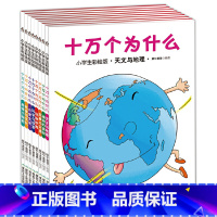 十万个为什么 [正版] 童书十万个为什么(小学生彩绘版)3-6-9岁注音版亲子读物儿童书籍科学启蒙