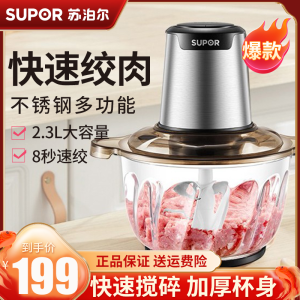 苏泊尔(SUPOR)绞肉机2L家用料理机宝宝婴儿辅食机迷你多功能电动搅拌机小型碎肉机绞馅机肉馅机