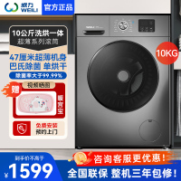 [支持以旧换新]威力滚筒洗衣机10公斤全自动变频洗烘一体机 纤薄机身 高温洗 快速烘干XQG100-1016DPHX灰