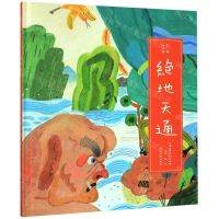 [N]绝地天通(精)/艺趣绘本馆-9787550828193