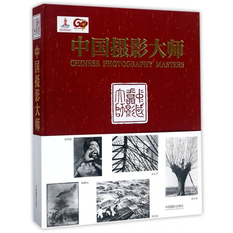 音像中国摄影大师(精)编者:赵迎新