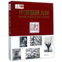 音像中国摄影大师(精)编者:赵迎新