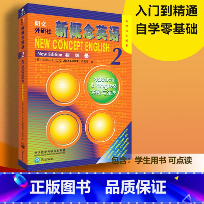 [正版]外研社朗文·外研社新概念英语2(新版) 外研社点读书