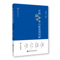 音像中国社会保障行政案例判解编者:胡敏洁|责编:王莹//孔令慧
