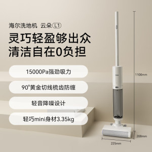 海尔(Haier)洗地机云朵L1家用无线洗地机洗拖一体15000Pa吸力 防缠除菌 双助力活水洗地 RHXC-L1