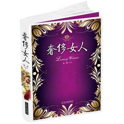 正版新书]奢侈女人孙玥9787807539605
