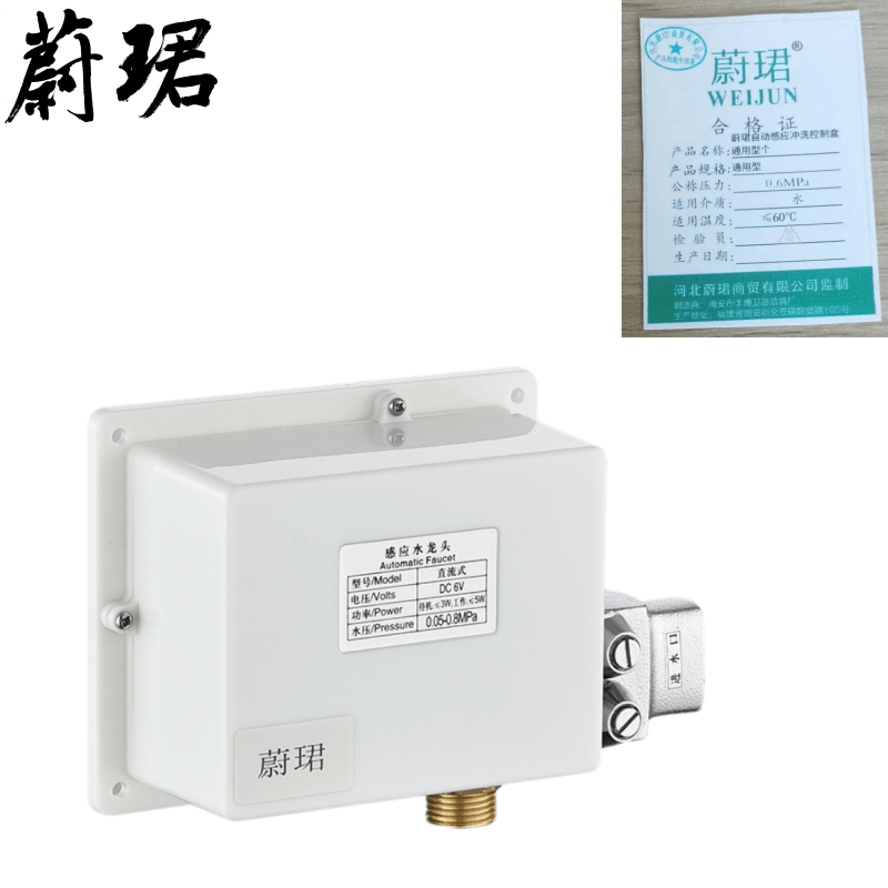 蔚珺自动感应冲洗控制盒通用型个