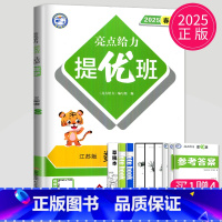 亮点给力提优班 三年级下 数学 小学三年级 [正版]2024亮点给力亮点给力提优班多维互动空间三年级上册语文三下人教版R