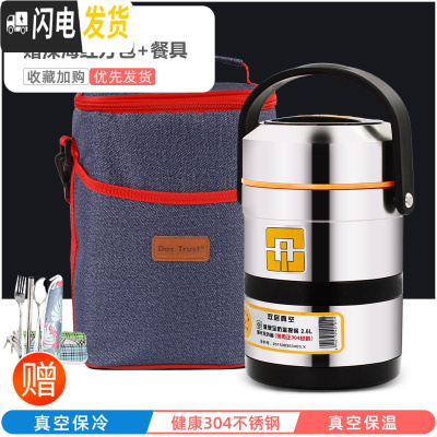 三维工匠304不锈钢超长保温饭盒3多层学生上班族便当盒1人真空便携桶2三层 304提锅2.6+新品加厚深海红方包+餐具