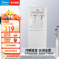 美的(Midea) 饮水机家用立式办公冷热型多重防干烧大储物柜饮水器MYD718S-X[立式冷热]