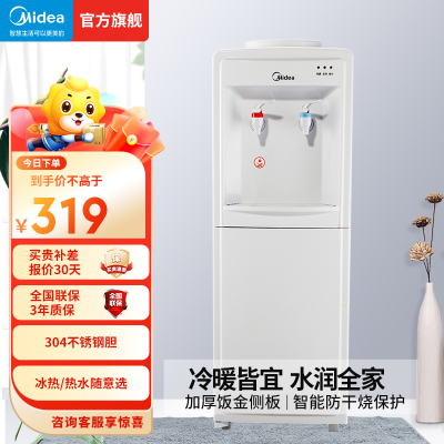 美的(Midea) 饮水机家用立式办公冷热型多重防干烧大储物柜饮水器MYD718S-X[立式冷热]