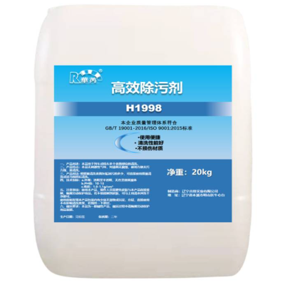 华芮 高效除污剂 H1998 kg