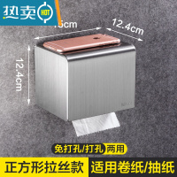 敬平免打孔304不锈钢卫生间纸巾盒洗手间厕所纸盒防水浴室擦手卷纸盒 304正方形拉丝款