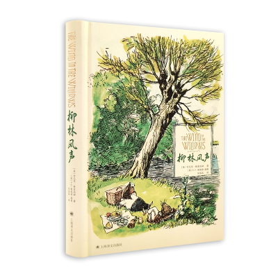 醉染图书柳林风声(彩色插图版)9787532792061