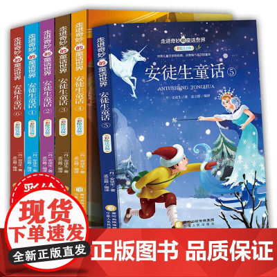 安徒生童话全套6册一年级阅读课外书必读老师带拼音二年级经典童话故事书注音版6岁以上儿童读物幼儿园睡前故事书图画书低年级