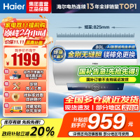 海尔(Haier)[咨询客服领补贴]80L储水式电热水器一级能效ME3金刚无缝胆2200W速热镁棒免更换WIFI智控
