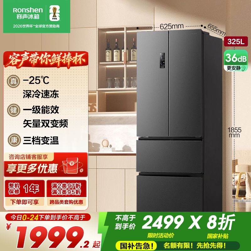 容声(Ronshen)325L法式多门四门对开双门小户型超薄家用无霜变频一级电冰箱BCD-325WD18MP