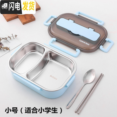 三维工匠 304不锈钢分格保温饭盒上班族便当盒便携分隔微波炉加热餐盒 蓝色小号[2格+餐具]适合儿童小学生