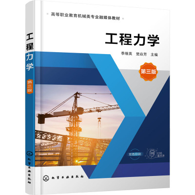 工程力学 第3版