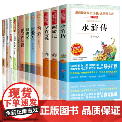 全套12本 初中生必读名著十二本 七八九年级课外阅读书籍中学生骆驼祥子朝花夕拾西游记水浒传原著正版海底两万里老舍经典